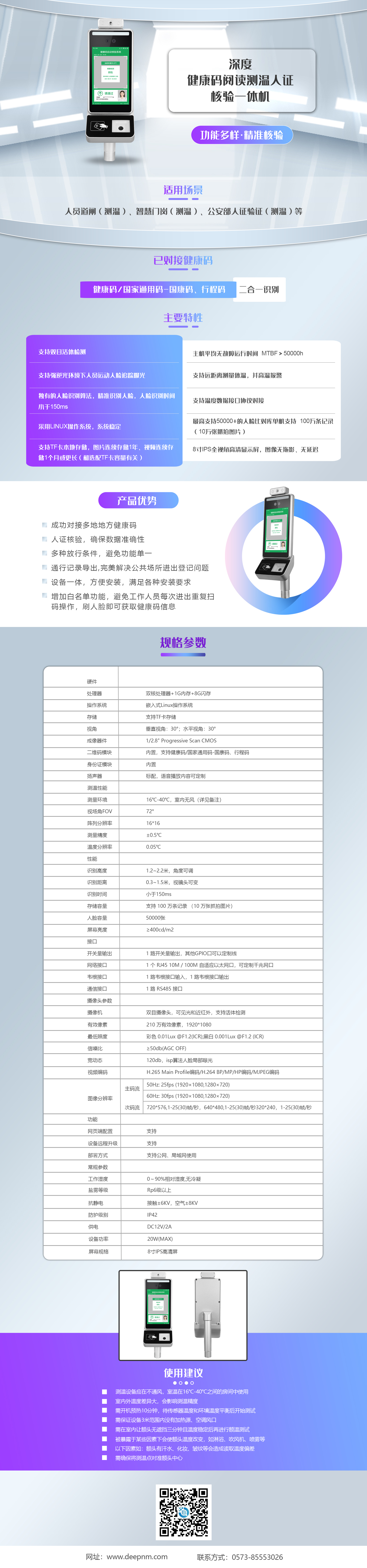 深度健康码阅读测温人证核验一体机详情页.jpg