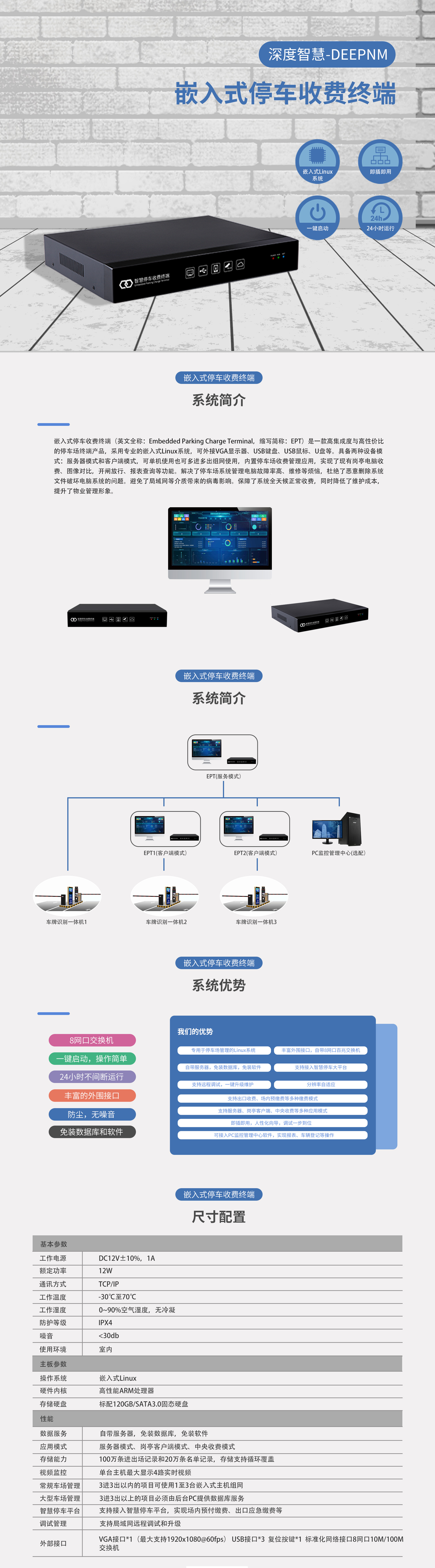 嵌入式停车收费终端.jpg